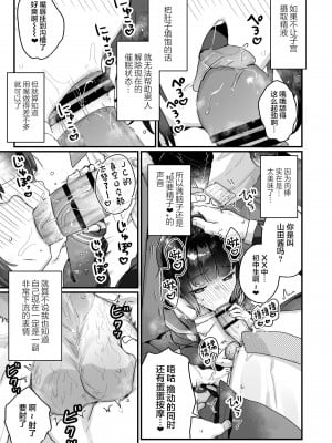 [天気輪 (甘露アメ)] なりたくないのにサキュバスになってしまった山田さん 電車乱交編 [绅士仓库汉化] [DL版]_09