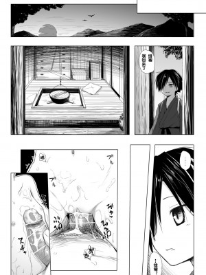 [ノラネコノタマ (雪野みなと)] ものけもの 三夜 [御所重嵌] [DL版]_17