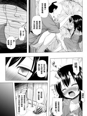 [ノラネコノタマ (雪野みなと)] ものけもの 三夜 [御所重嵌] [DL版]_08