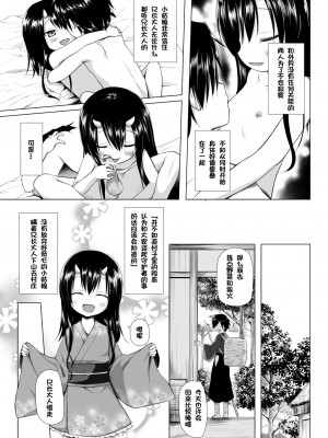 [ノラネコノタマ (雪野みなと)] ものけもの 三夜 [御所重嵌] [DL版]_04