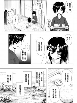 [ノラネコノタマ (雪野みなと)] ものけもの 三夜 [御所重嵌] [DL版]_22