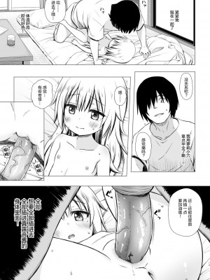 [ノラネコノタマ (雪野みなと)] まろんちゃんちの事情 [御所重嵌] [無修正] [DL版]_12
