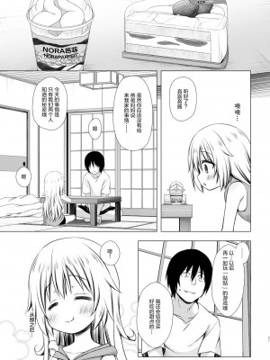 [ノラネコノタマ (雪野みなと)] まろんちゃんちの事情 [御所重嵌] [無修正] [DL版]_20