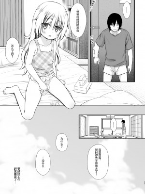 [ノラネコノタマ (雪野みなと)] まろんちゃんちの事情 [御所重嵌] [無修正] [DL版]_24