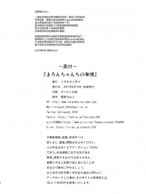 [ノラネコノタマ (雪野みなと)] まろんちゃんちの事情 [御所重嵌] [無修正] [DL版]_25