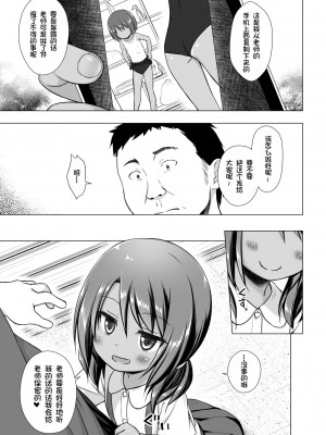 [ノラネコノタマ (雪野みなと)] 楽園のおもちゃ箱 4時間目 [御所重嵌] [DL版]_04