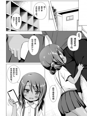 [ノラネコノタマ (雪野みなと)] 楽園のおもちゃ箱 4時間目 [御所重嵌] [DL版]_03