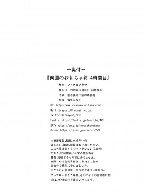 [ノラネコノタマ (雪野みなと)] 楽園のおもちゃ箱 4時間目 [御所重嵌] [DL版]_25