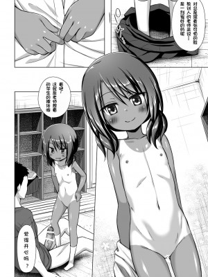 [ノラネコノタマ (雪野みなと)] 楽園のおもちゃ箱 4時間目 [御所重嵌] [DL版]_09