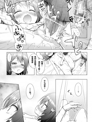 [ノラネコノタマ (雪野みなと)] ものけもの 七夜 [御所重嵌] [DL版]_18