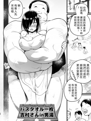 [OTOREKO (トイレ籠)] 間違ってAVの撮影現場に来た吉村さん！[vexling機翻]_087