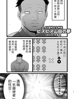 [OTOREKO (トイレ籠)] 間違ってAVの撮影現場に来た吉村さん！[vexling機翻]_118