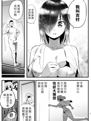 [OTOREKO (トイレ籠)] 間違ってAVの撮影現場に来た吉村さん！[vexling機翻]_050