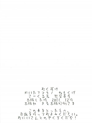 (C81) [想見茶屋 (ねもくげ)] はさ孕 (サモンナイト)_10