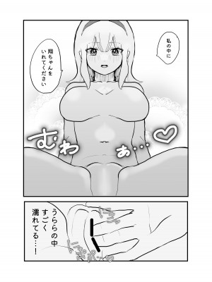 [柊おこめ] 絶対性交アプリ_17