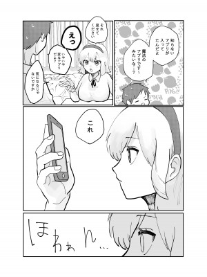 [柊おこめ] 絶対性交アプリ_05