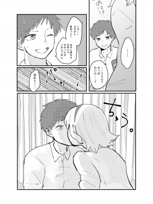 [柊おこめ] 絶対性交アプリ_06