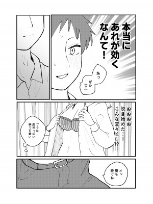 [柊おこめ] 絶対性交アプリ_08