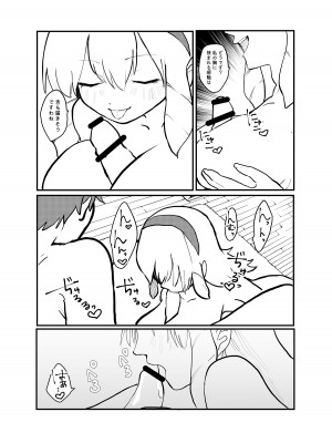 [柊おこめ] 絶対性交アプリ_12