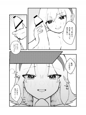 [柊おこめ] 絶対性交アプリ_13