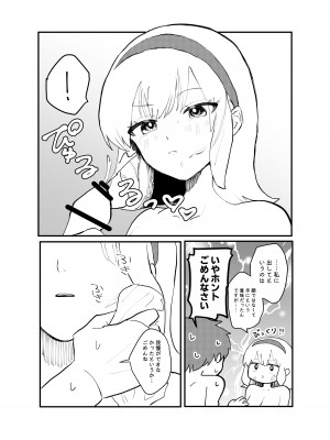 [柊おこめ] 絶対性交アプリ_15