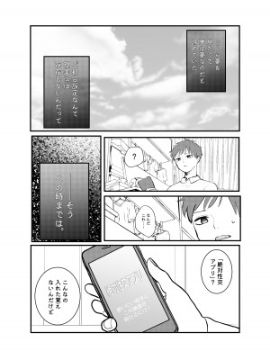 [柊おこめ] 絶対性交アプリ_03