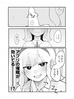 [柊おこめ] 絶対性交アプリ_07