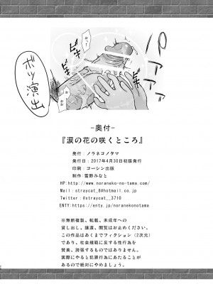 [ノラネコノタマ (雪野みなと)] 涙の花の咲くところ [御所重嵌] [DL版]_25