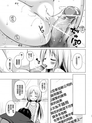 [ノラネコノタマ (雪野みなと)] とろけるみるくのかおり [中国翻訳] [DL版]_22