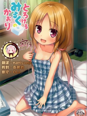 [ノラネコノタマ (雪野みなと)] とろけるみるくのかおり [中国翻訳] [DL版]_24