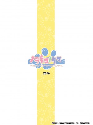 [ノラネコノタマ (雪野みなと)] とろけるみるくのかおり [中国翻訳] [DL版]_23