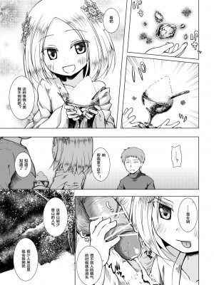 [ノラネコノタマ (雪野みなと)] ものけもの 八夜 [中国翻訳] [DL版]_08