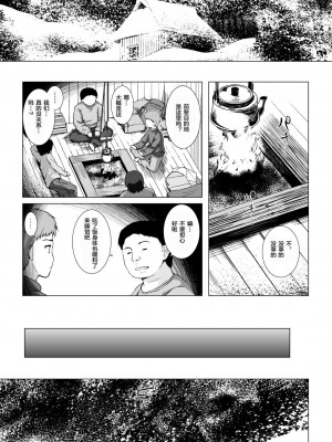 [ノラネコノタマ (雪野みなと)] ものけもの 八夜 [中国翻訳] [DL版]_04