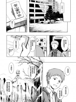 [ノラネコノタマ (雪野みなと)] ものけもの 八夜 [中国翻訳] [DL版]_22