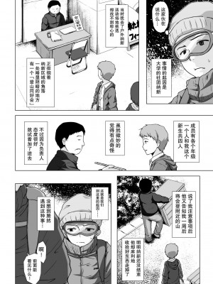 [ノラネコノタマ (雪野みなと)] ものけもの 八夜 [中国翻訳] [DL版]_03