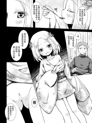 [ノラネコノタマ (雪野みなと)] ものけもの 八夜 [中国翻訳] [DL版]_09