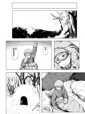 [ノラネコノタマ (雪野みなと)] ものけもの 八夜 [中国翻訳] [DL版]_21