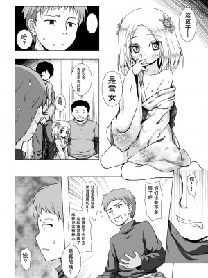 [ノラネコノタマ (雪野みなと)] ものけもの 八夜 [中国翻訳] [DL版]_07