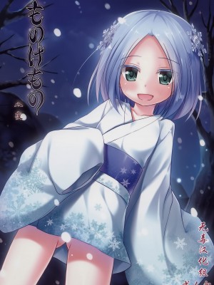 [ノラネコノタマ (雪野みなと)] ものけもの 八夜 [中国翻訳] [DL版]_23