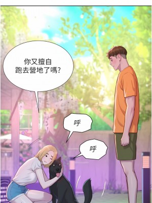 浪漫露營 38話_38_11