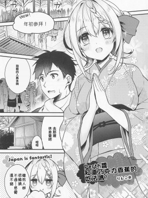 [Apple Water (りんご水)] Perthちゃんチョコバナナの食べ方知ってる？ (艦隊これくしょん -艦これ-) [中国翻訳] [2023年1月]_04