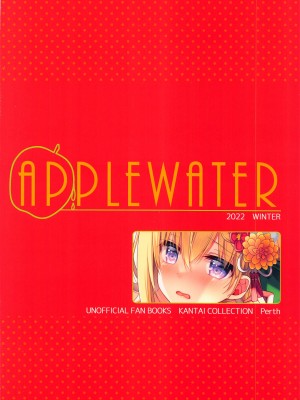 [Apple Water (りんご水)] Perthちゃんチョコバナナの食べ方知ってる？ (艦隊これくしょん -艦これ-) [中国翻訳] [2023年1月]_22