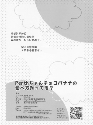 [Apple Water (りんご水)] Perthちゃんチョコバナナの食べ方知ってる？ (艦隊これくしょん -艦これ-) [中国翻訳] [2023年1月]_21