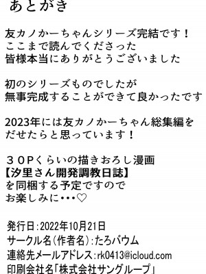 [たろバウム] 友カノかーちゃん3 ～大好きな母親が悪友チンポに孕むまで～ [便宜汉化组]_89