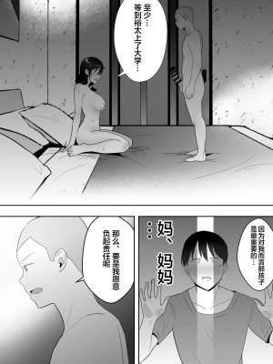 [たろバウム] 友カノかーちゃん3 ～大好きな母親が悪友チンポに孕むまで～ [便宜汉化组]_59