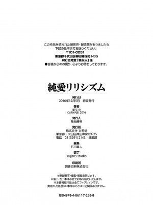 [美矢火] 純愛リリシズム [DL版]_214