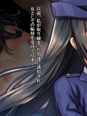 [すぱいらる] 不謹慎な話2 再び犯された婦警の話 [文字あり]_003