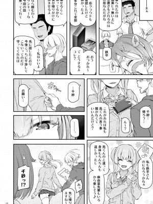 [Pale Scarlet (松河)] 睡華肆 [DL版]_13