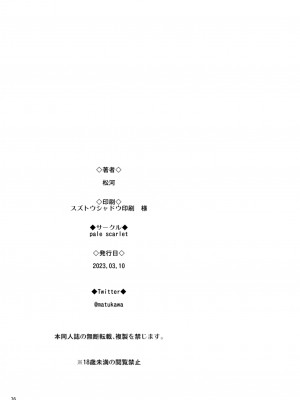 [Pale Scarlet (松河)] 睡華肆 [DL版]_77