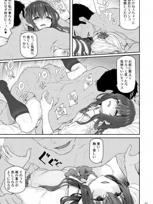 [Pale Scarlet (松河)] 睡華肆 [DL版]_24